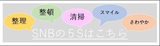 5S特設サイト